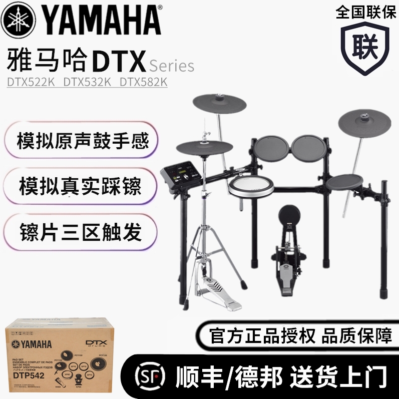 YAMAHA雅马哈DTX522 532 582K电子鼓成人新手静音折叠演出专业
