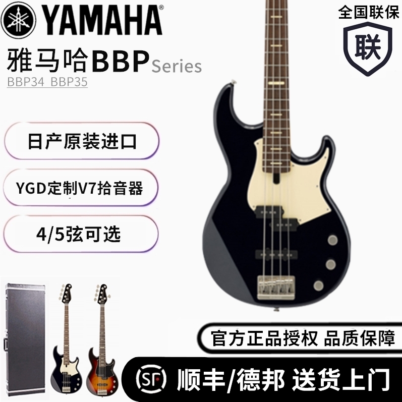 YAMAHA雅马哈BBP34 BBP35日产bass电贝司贝斯摇滚演出爵士4弦5弦