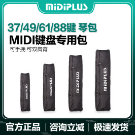 MIDIPLUS原装 MIDI键盘49键包 电子琴包 单肩手拎 双肩背包
