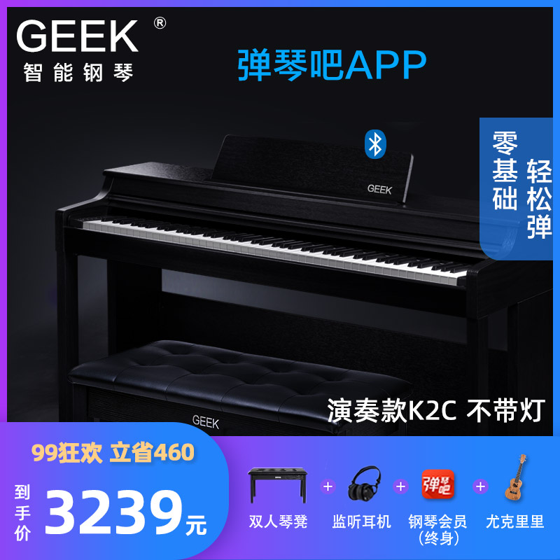 GEEK极客电钢琴K2C 专业88键重锤数码成人儿童初学入门款连弹琴吧