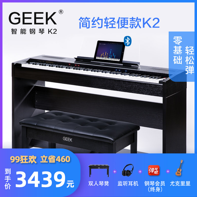 GEEK极客智能钢琴K2 简约轻便专业88键重锤数码初学者家用电钢琴