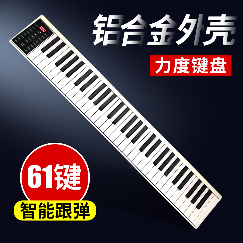 电钢琴便携钢琴61键midi键盘铝合金外壳力度键盘数码钢琴piano