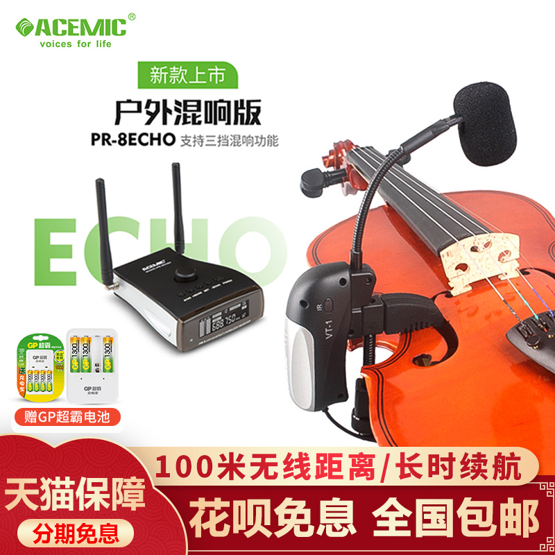 爱尚达小提琴中大提琴乐器专用无线麦克风拾音器话筒发射接收器
