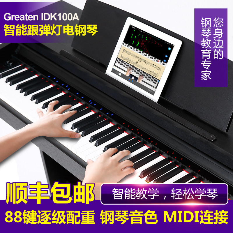 亮灯跟弹电钢琴88键重锤初学成人专业数码智能钢琴格瑞特idk100A